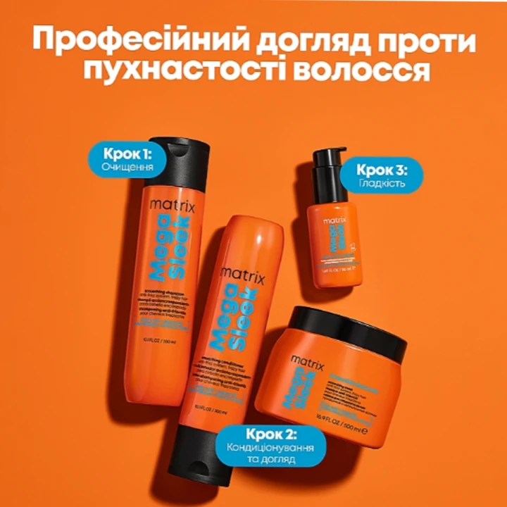 Шампунь для непослушных волос Matrix (Mega Sleek NEW 1000 мл E4570300)