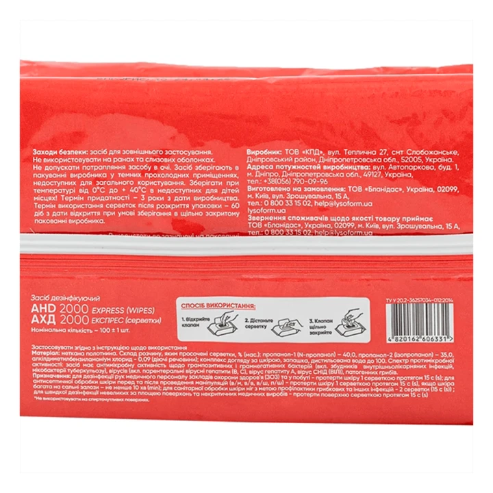 Серветки  для дезінфекції та очищення медичних виробів Lysoform (Бланідас 2000 експрес 100)