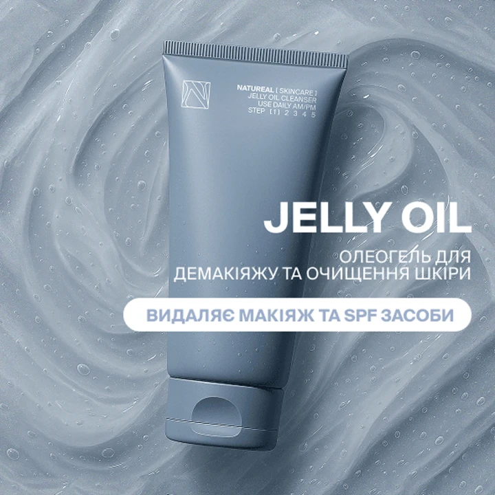 Бальзам гідрофільний для очищення шкіри Natureal (Jelly Oil 35 мл)