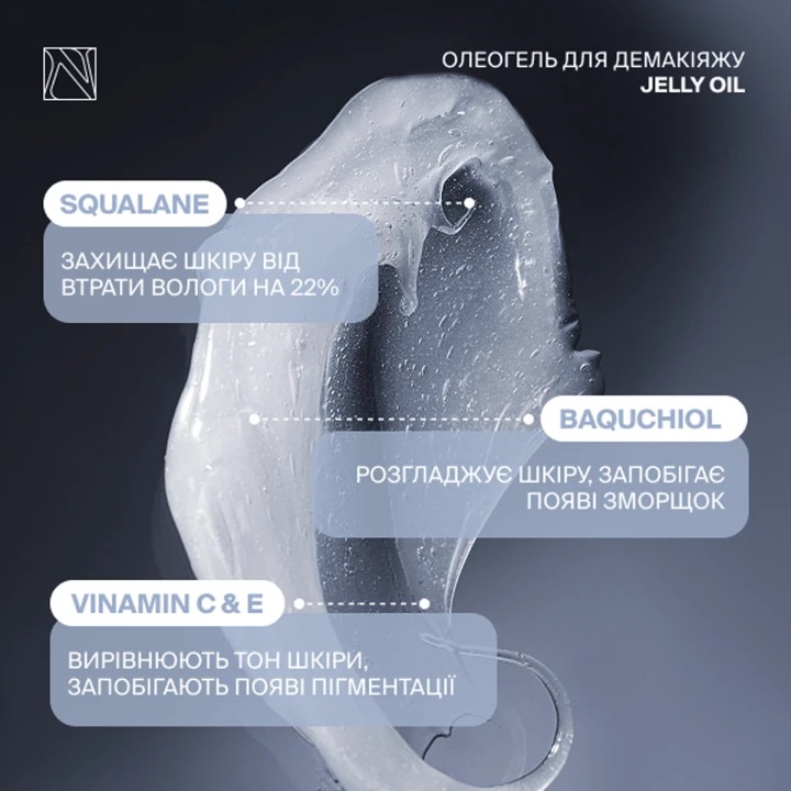 Бальзам гідрофільний для очищення шкіри Natureal (Jelly Oil 35 мл)