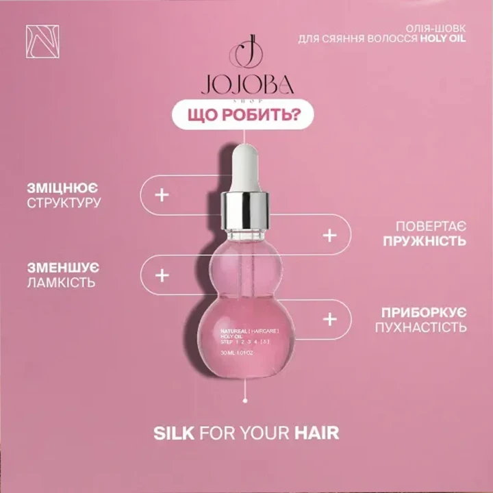 Олія-шовк для сяяння волосся Natureal (Holy Oil 30 мл)