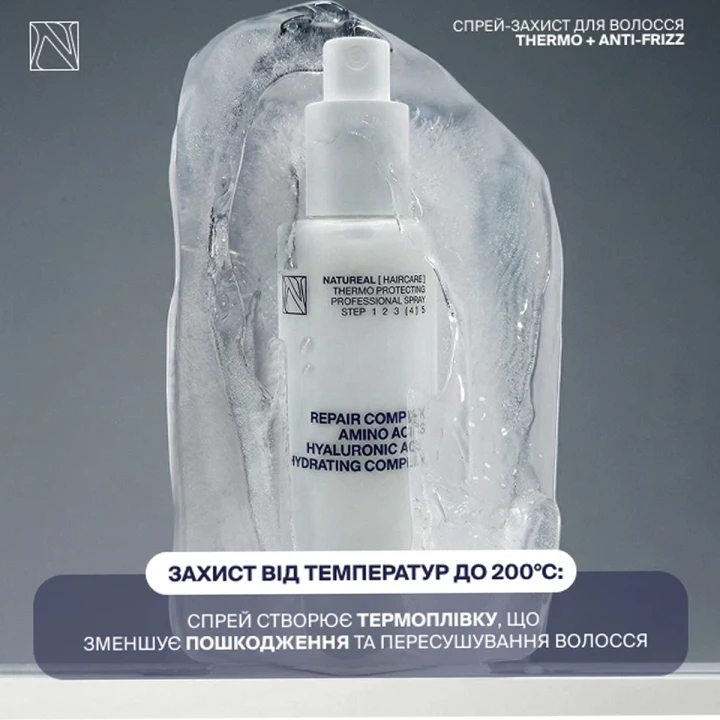 Спрей-защита профессиональная для волос Natureal (Thermo + Anti-Frizz 100 мл)