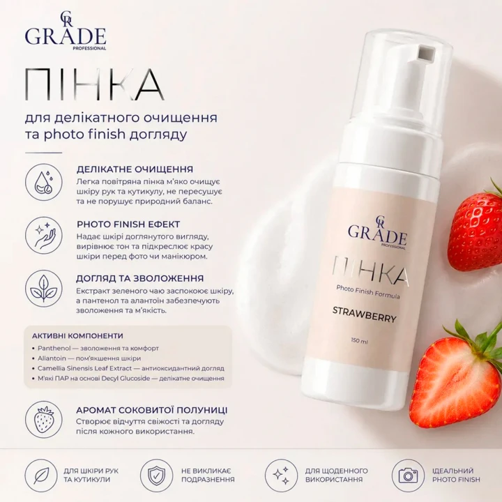 Пінка міцелярна для завершення процедури манікюру GradeProf (Photo Finish Formula Strawberry 150 мл)