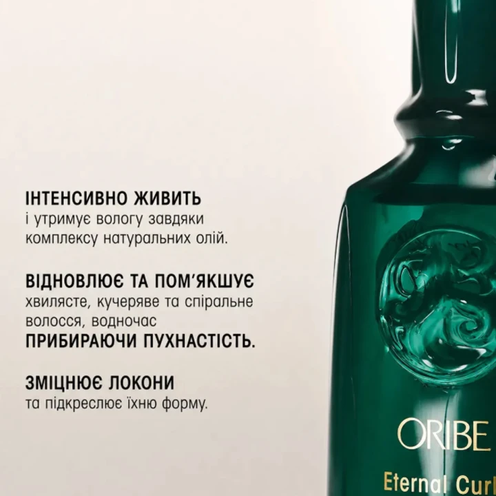 Масло для защиты и ухода за волосами Oribe («Совершенные кудряшки» 100 мл)