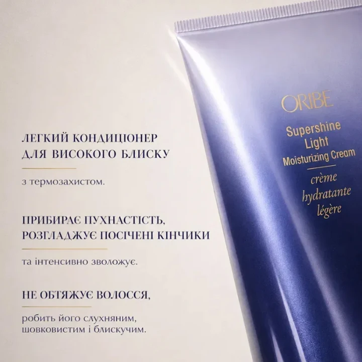 Крем увлажняющий для блеска тонких волос Oribe («Драгоценное сияние» 150 мл)