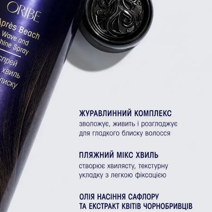 Спрей для создания природных локонов Oribe («Драгоценное сияние» 300 мл)