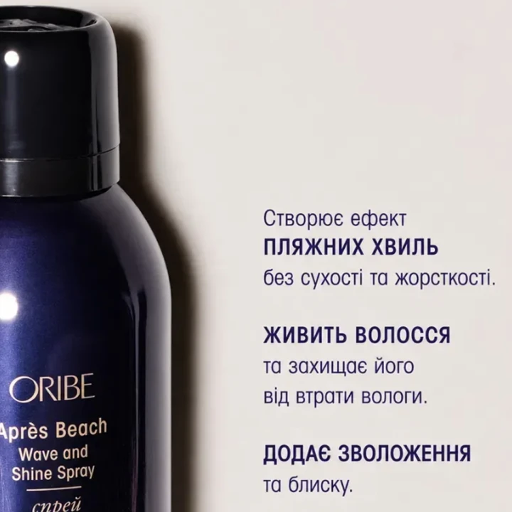 Спрей для создания природных локонов Oribe («Драгоценное сияние» 300 мл)