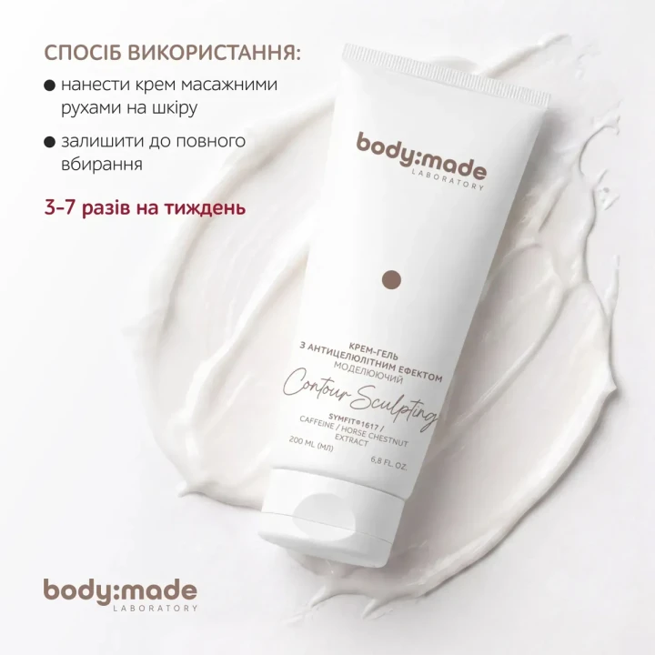 Крем-гель моделюючий BodyMade (з антицелюлітним ефектом 200 мл)