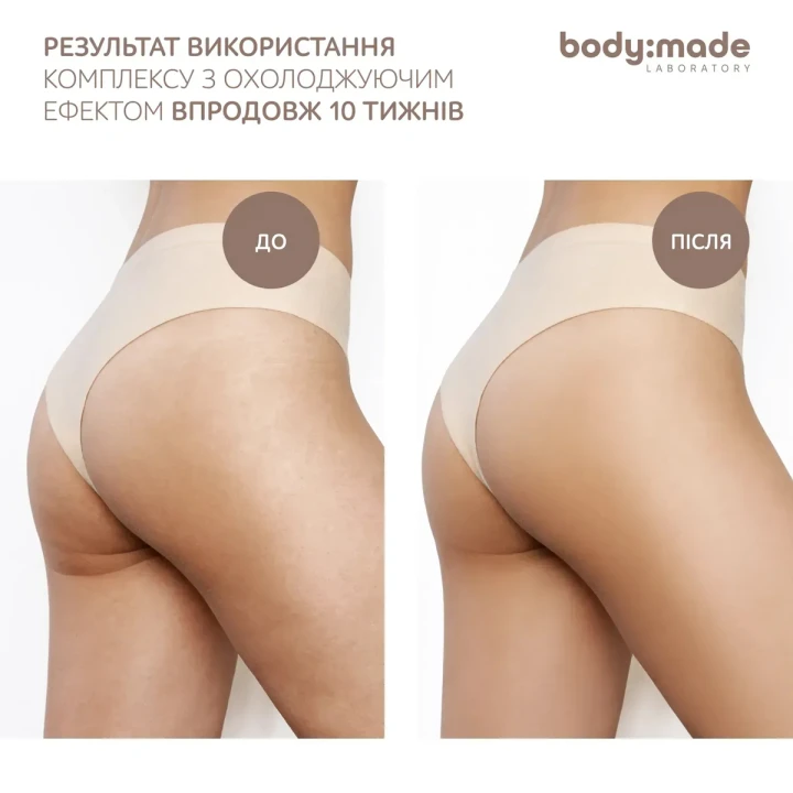 Крем-гель моделюючий BodyMade (з антицелюлітним ефектом 200 мл)