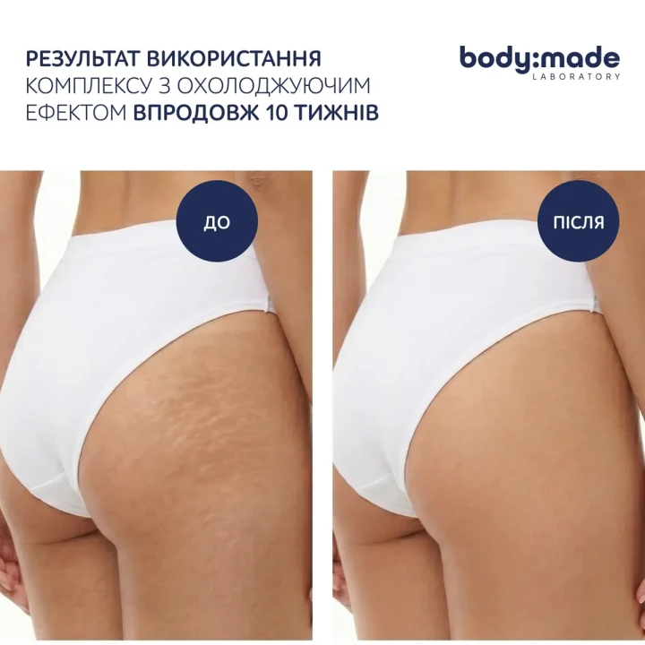 Скраб охолоджувальний з антицелюліютним ефектом BodyMade (300 г)
