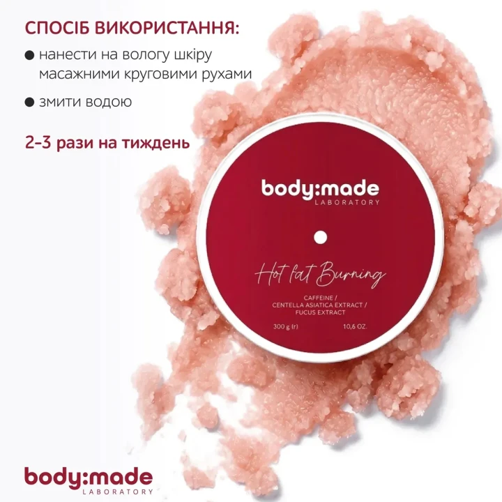 Скраб зігрівальний з антицелюліютним ефектом BodyMade (300 г)