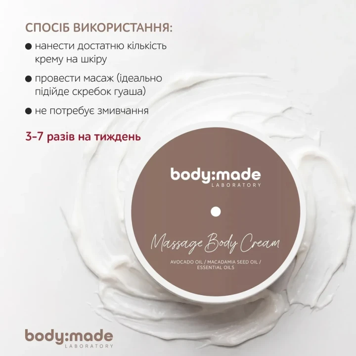 Крем масажний для тіла BodyMade (200 мл)