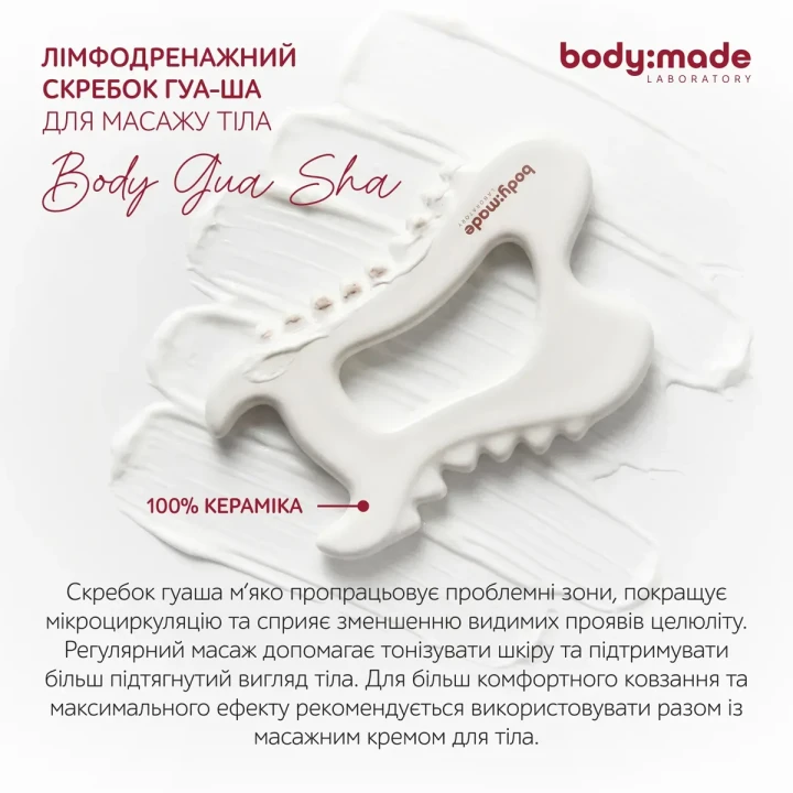 Скребок гуа-ша для массажа тела BodyMade (лимфодренажный 1 шт.)