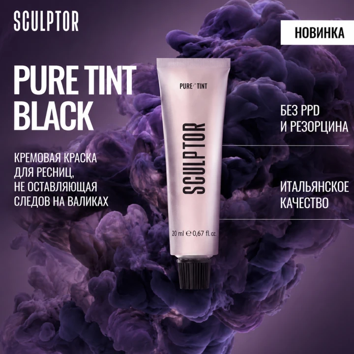 Фарба для брів та вій Sculptor (PURE TINT 1 Black 20 мл)