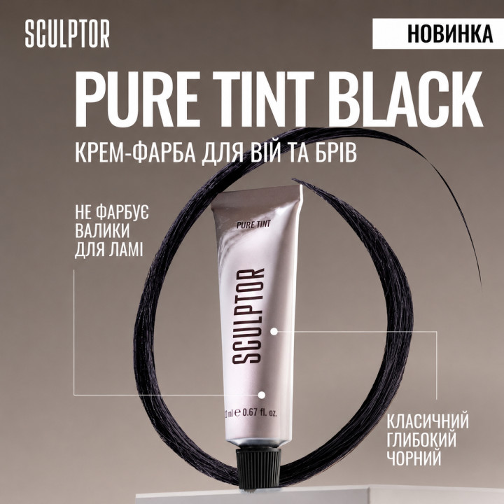 Фарба для брів та вій Sculptor (PURE TINT 1 Black 20 мл)