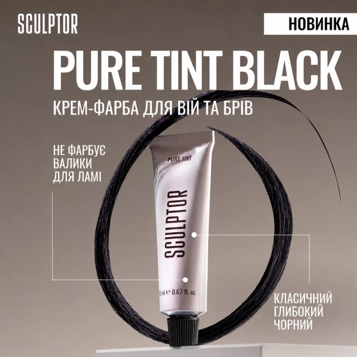 Фарба для брів та вій Sculptor (PURE TINT 1 Black 20 мл)