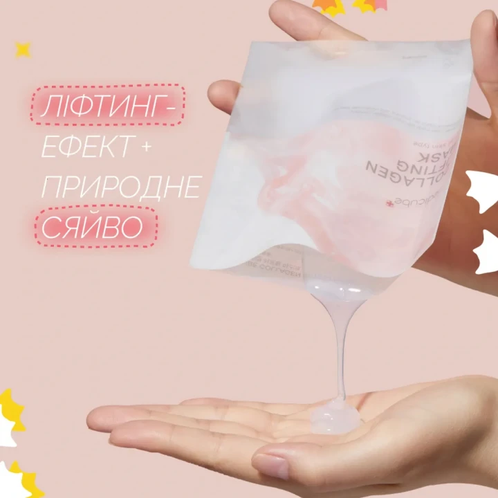 Маска увлажняющая Medicube (Collagen Lifting Mask с коллагеном и гиалуроновой кислотой 27 мл)