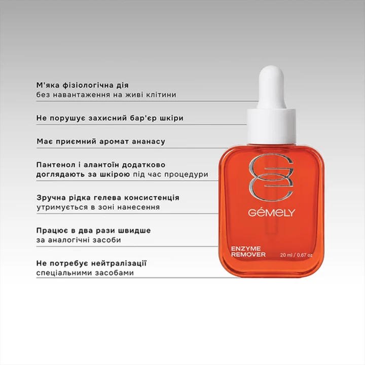 Ремувер для зняття кутикули Gemely (Enzyme Remover м'якої дії 20 мл)
