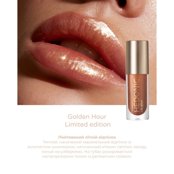 Блиск для губ Hedonic (Lip gloss Golden Hour limited edition)