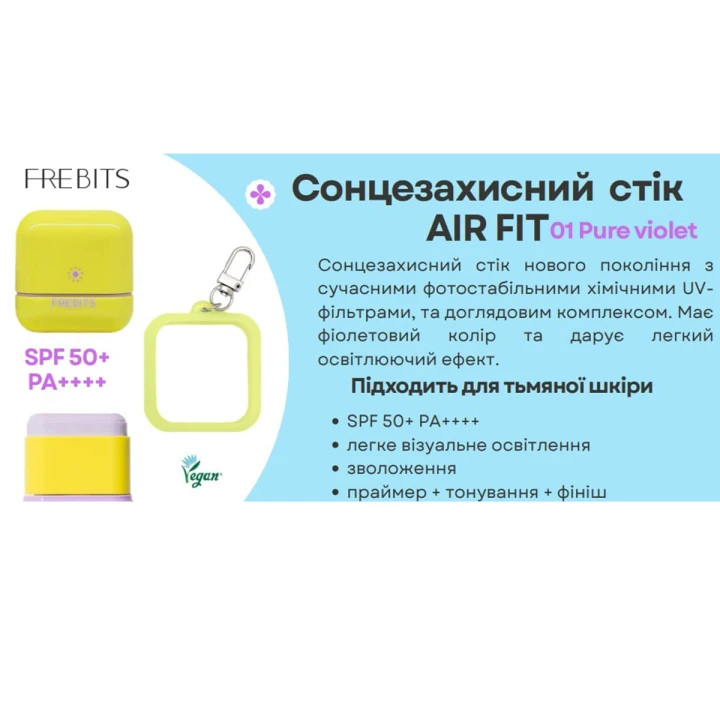 Стік сонцезахисний FREBITS (01 Pure Violet SPF 50+ PA++++)