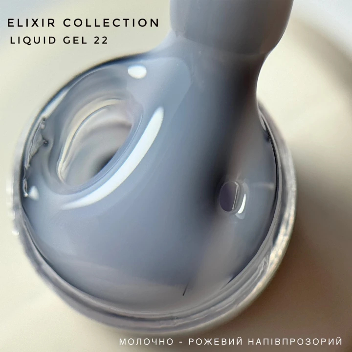 Гель Grade liquid gel (рідкий з/п) 15 мл (ELIXIR 22)