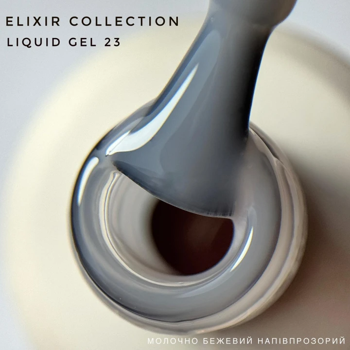 Гель Grade liquid gel (рідкий з/п) 15 мл (ELIXIR 23)