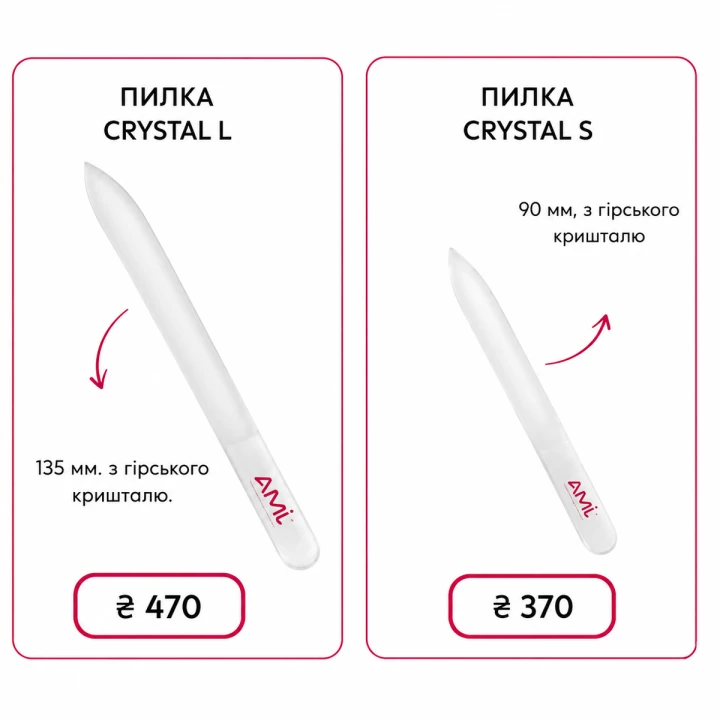 Пилка для ногтей AMI (Crystal L)