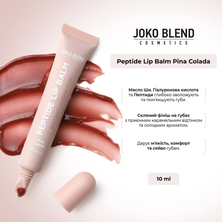 Бальзам пептидный для губ Joko Blend (Peptide Lip Balm Pina Colada 10 мл)