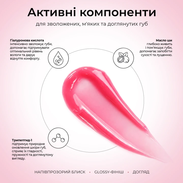Бальзам пептидный для губ Joko Blend (Peptide Lip Balm Rosy Spritz 10 мл)