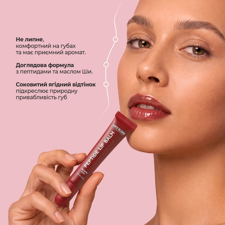 Бальзам пептидный для губ Joko Blend (Peptide Lip Balm Sangria Kiss 10 мл)