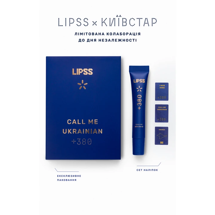 Блеск для губ Lipper (+380 Call me Ukrainian)