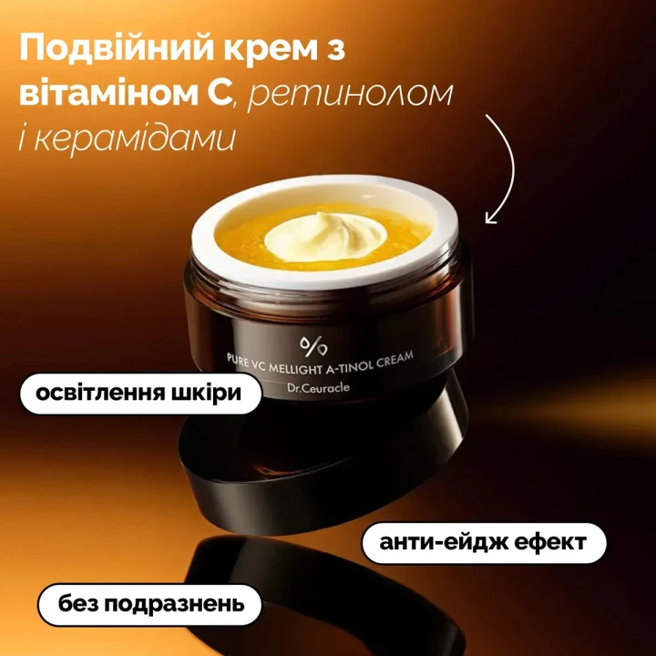 Крем двойной Dr.Ceuracle (Pure Vc Mellight ATinol Cream с витамином С, ретинолом и керамидами 70 г)