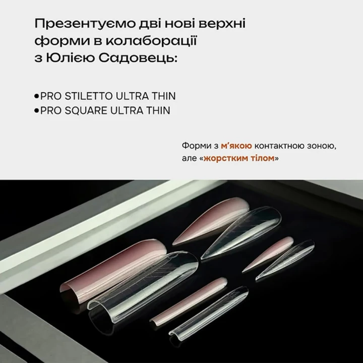 Формы верхние сверхтонкие для наращивания GA&MA (collaboration with @sadovec_yulia Pro Square)