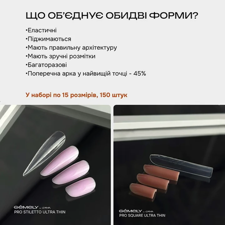 Формы верхние сверхтонкие для наращивания GA&MA (collaboration with @sadovec_yulia Pro Square)