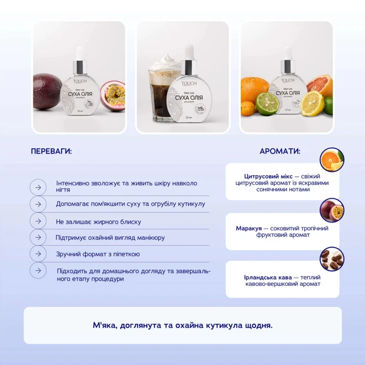 Масло сухое для кутикулы Touch 22 мл (Silver Line Маракуя)