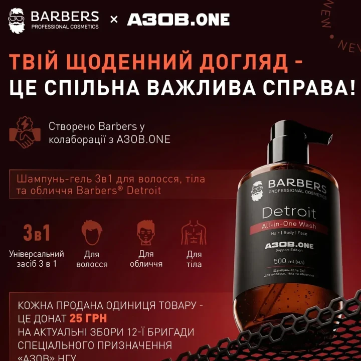 Шампунь-гель для волос, тела и лица Barbers (Joko Blend) (Detroit 3 в 1 500 мл)
