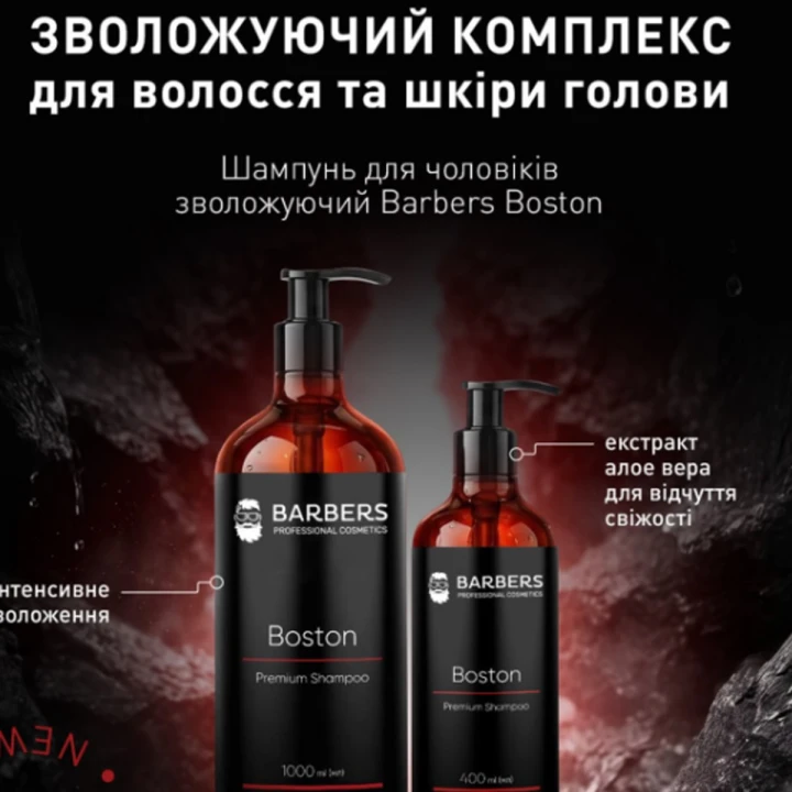 Шампунь увлажняющий для мужчин Barbers (Joko Blend) (Boston 1000 мл)