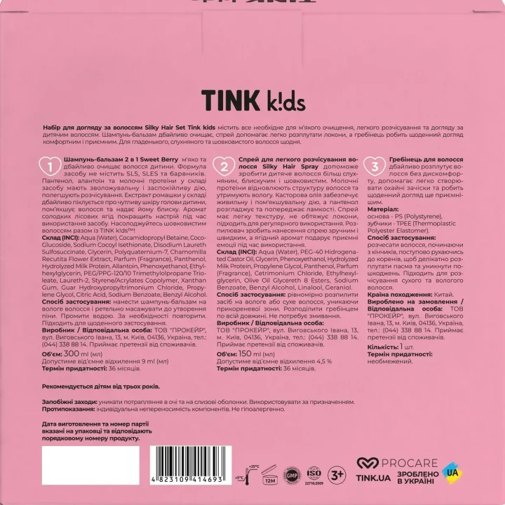 Набір для догляду за волоссям Tink Kids (Silky Hair Set 150 мл+300 мл)