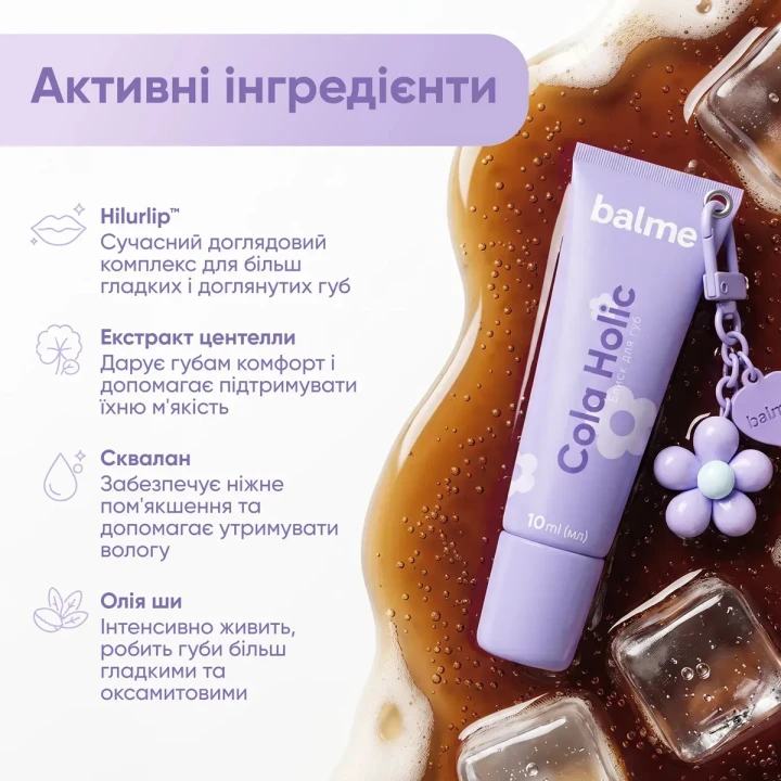 Блеск для губ Balme (Cola Holic 10 мл)