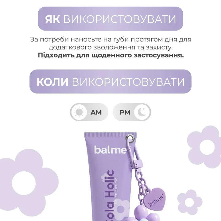 Блеск для губ Balme (Cola Holic 10 мл)