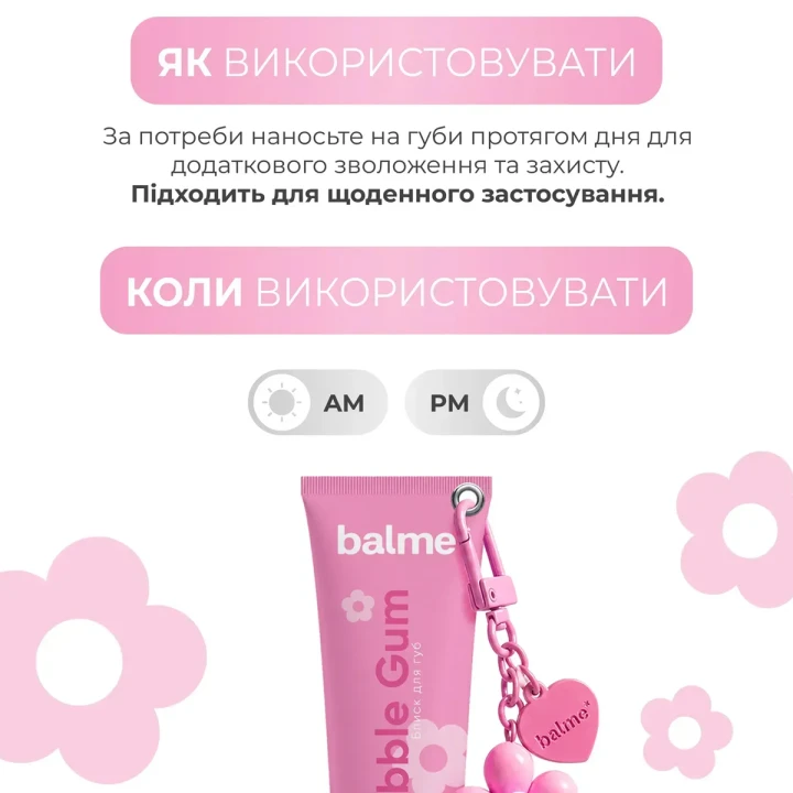 Блеск для губ Balme (Bubble gum 10 мл)