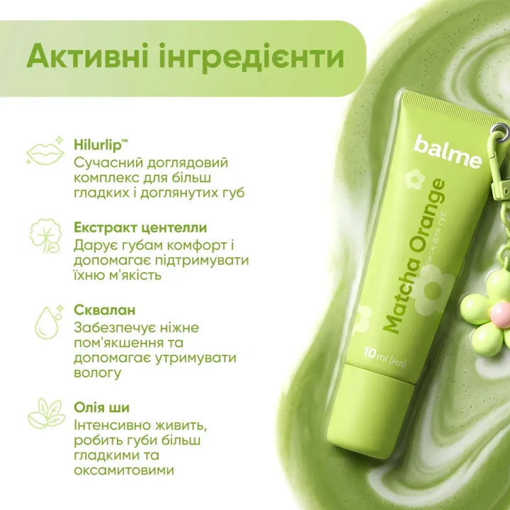 Блеск для губ Balme (Matcha Orange 10 мл)