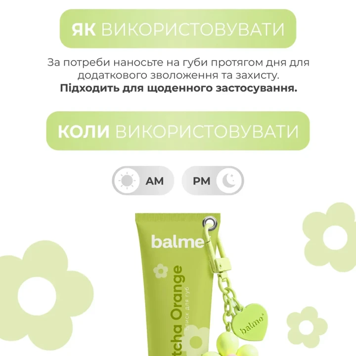 Блеск для губ Balme (Matcha Orange 10 мл)