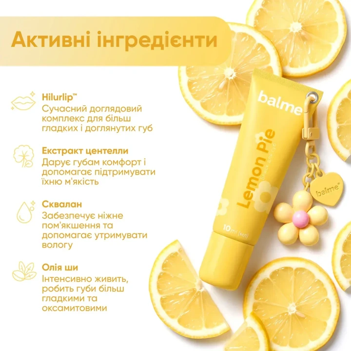 Блеск для губ Balme (Lemon Pie 10 мл)
