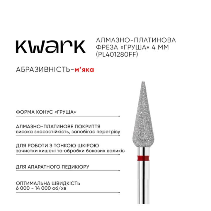 Фреза алмазно-платиновая KWARK (Красная конус «груша» d 4 мм/12 мм)