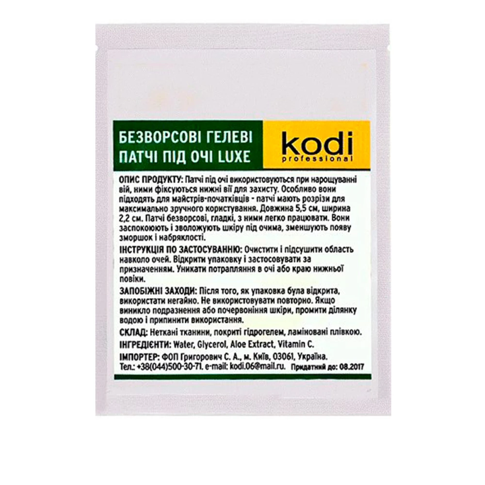 Патчі під очі безворсовий гелеві KODI Luxe