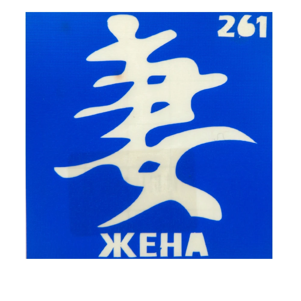 Трафарет для тату Crystal Company 6*6 см (261)