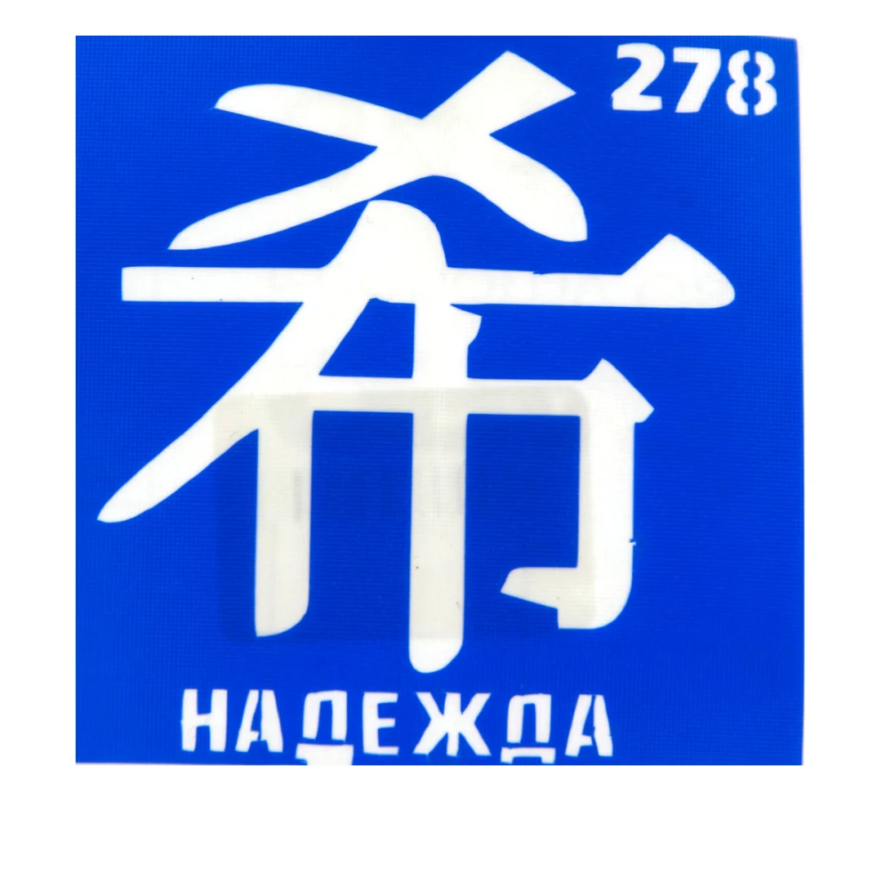 Трафарет для тату Crystal Company 6*6 см (278)