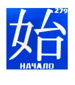 Трафарет для тату Crystal Company 6*6 см (279)