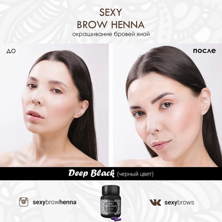 Хна Innovator Cosmetics SEXY BROW HENNA 30 капсул Чорна